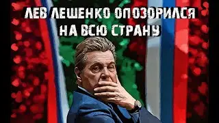 Позор? Государство купило Льву Лещенко лекарство за 1,8 млн рублей.  Один его концерт стоит 3 млн