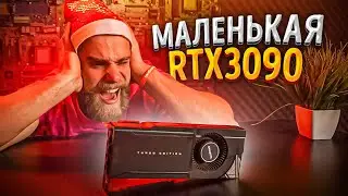 Самая ГРОМКАЯ и маленькая RTX3090 за 300.000 рублей🔥😡