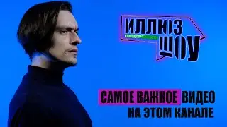 САМОЕ ВАЖНОЕ ВИДЕО НА ЭТОМ КАНАЛЕ