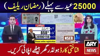 36000 Eid UL Fitr Package || Benazir income suport Program|| BISP New Update 2000