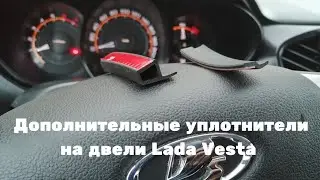 Уплотнитель дверей на весту. Анти снег. Веста тюнинг. Уплотнитель на двери весты.