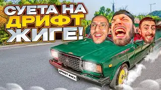 РЕНАТКО И РАВШАН СУЕТЯТ НА ТУРБОЖИГЕ! 😂| ЭМОЦИИ ОТ ДРИФТ ЖИГИ!