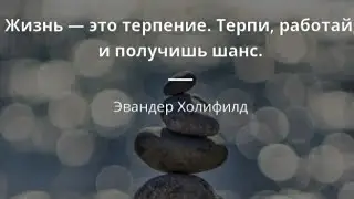 Цитаты про жизнь