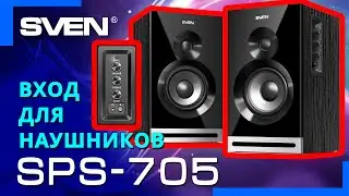 Видео распаковка SVEN SPS-705  📦 Колонки c Bluetooth и управлением на корпусе.