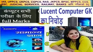 Input & output device | lucent computer book in hindi | @AbhayExcelComputer