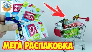 Мини Лента 3! Мега Распаковка! Акция Игрушки Миниатюры. Обзор | СПЕЦЗАКАЗ