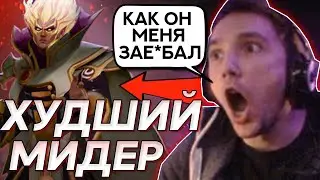 СЕРЕГА ПИРАТ С САМЫМ ХУДШИМ МИДЕРОМ ДОТЫ | ПИРАТ ПЫТАЕТСЯ ВЫИГРАТЬ ТРУДНУЮ КАТКУ | ЛУЧШЕЕ С ПИРАТОМ