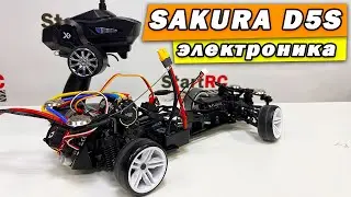 Sakura D5S MR. Часть №2: установка электроники, первый запуск