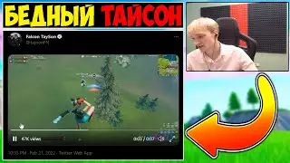 ТАЙСОНА НАКАЗАЛ ЧИТЕР😰