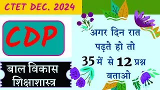 CTET CDP Classes||CDP Classes PAPER 2||CDP marrathon||CTET Dec.2024||CDP BY Palgkgyan