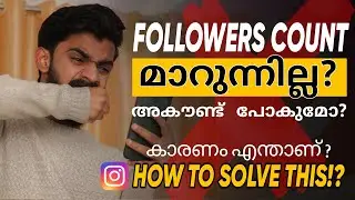 FOLLOWERS COUNT കൂടുന്നില്ല?😩Instagram followers count Issue solution| Followers problem  instagram