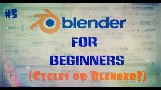 В чём разница между cycles и blender? ЗА 5 МИНУТ