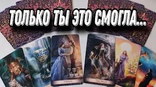 Его ДУША В ОГНЕ❗🔥❤️🔥Как изменились ЕГО ЧУВСТВА к тебе⁉️Таро Расклад