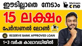 Personal Loan - 15 Lakh Personal Loan Without Any Collateral - Personal Loan Malayalam - Loans