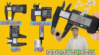 How To Use And Read A Digital Caliper || In Urdu/Hindi || Easy Method| 0342-4622707 whatsapp