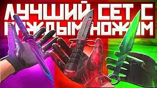 ЛУЧШИЙ СЕТ С КАЖДЫМ НОЖОМ В СТАНДОФ2 | СЕТЫ В СТАНДОФ2