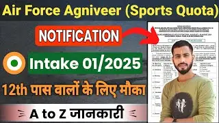 Indian Air Force Sports Quota Recruitment 2024 | Air Force Sports Quota Notification Out 2024