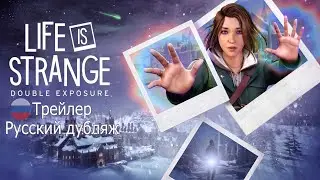 Life is Strange: Double Exposure – трейлер | Русская озвучка