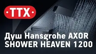 Верхний душ Shower Heaven 1200 с подсветкой. Hansgrohe AXOR. Обзор, характеристики, цена. ТТХ