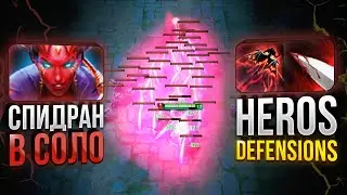 Мега АБУЗ! Смотри, пока не пофиксили!  Heros Defensionis Dota 2