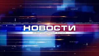 Новости 2024 04 23