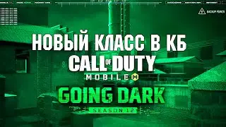 Новое оружие обновления 12 сезона Call of Duty Mobile Утечки боевого пропуска COD Mobile