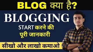 What is Blogging - ब्लॉग क्या है | Complete Guide about Blogging for Beginners in Hindi