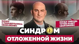 ЖИТЬ НУЖНО ЗДЕСЬ И СЕЙЧАС. КАК НЕ ПОПАСТЬ В ПСИХОЛОГИЧЕСКУЮ ЛОВУШКУ И НАЧАТЬ ДЕЙСТВОВАТЬ? | ГАНДАПАС