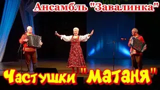 Частушки 