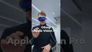 Apple Vision Pro – ОБЗОР Будущего 🔮😎 #Apple