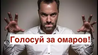 Рецепт омаров в океане от Арестовича
