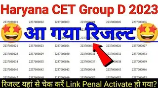 Haryana CET Group D Result 2023 | hssc cet group d result 2023 kaise check kare | hssc group d |