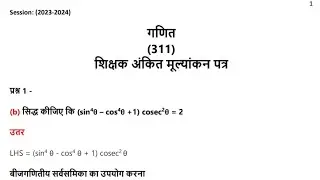 Nios Class 12th Maths (311) Solved TMA Solution Hindi Medium Session (October 2024)