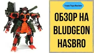 Обзор на Bludgeon. Hasbro. 