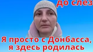 Просто до слёз 🔥 🙏 🔥 Я просто с Донбасса, я здесь родилась