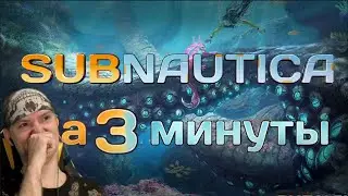 ViteC ► Play смотрит Вся Subnautica за 3 МИНУТЫ! | Реакция