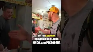 Армения - ЕДА на РЫНКЕ Мясо Свинина Продукты - Цены Базар Ереван Что едят Армяне Armenia Street Food