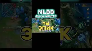 НАНЕС 1% УРОНА И ВЫИГРАЛ🤣 #mobilelegends #мобайллегенд #mlbbshorts #млбб #мобайллегендс #mlbb