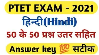 ptet answer key 2021 | ptet paper 2021 | ptet hindi paper 2021| ptet paper analysis 2021| ptet paper