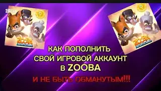 Как донатить Zooba в 2025 году в России. Проверено! (Зуба)