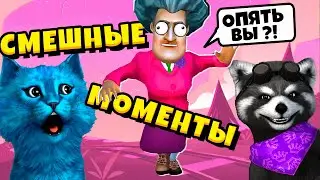 СМЕШНЫЕ МОМЕНТЫ с Лайком Scary Stranger 3D Мисс Ти Scary Teacher 3D КОТЁНОК ЛАЙК и ЕНОТИК СТИВ