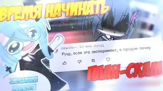 😳ЭКСПЕРИМЕНТ : притворяюсь ХЕЙТЕРОМ и ФАНАТОМ ОДНОВРЕМЕННО!😱 Эксперимент 💜 Просто Руцу