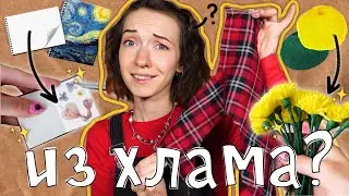 ТВОРИМ ИЗ ХЛАМА #7 | Что делать из старых СКЕТЧБУКОВ и ПРЯЖИ?📓🧶