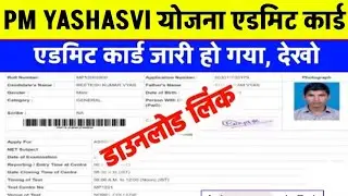pm yashasvi yojana admit card 2023 kaise download kare | pm yashasvi yojana admit card kaise dekhe