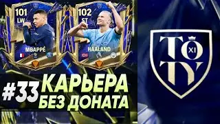 ГАЙД | Как расчитать OVR (общий рейтинг) состава | Карьера FC MOBILE 24 без доната #33 | DENIS YEWIN