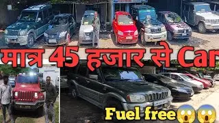 मात्र 45 हजार मे car |used Car in jamshedpur|Second hand Cars in jamshedpur | Old car in cheap price