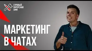 Как брендам использовать чаты?