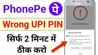 PhonePe Wrong UPI PIN Problem | you've entered the wrong UPI PIN too many times phonepe