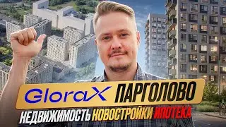 Выбрать — ЖК Glorax Парголово или ЦДС Parkolovo? Популярные Недорогие Новостройки и Недвижимость СПб