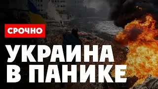 ⚡️ Националисты хотят выжечь города. Паника на границе Украины. Когда все началось?